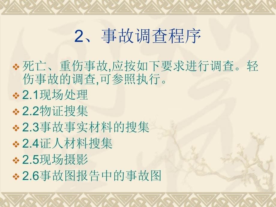 企业职工伤亡事故调查分析规则._第5页