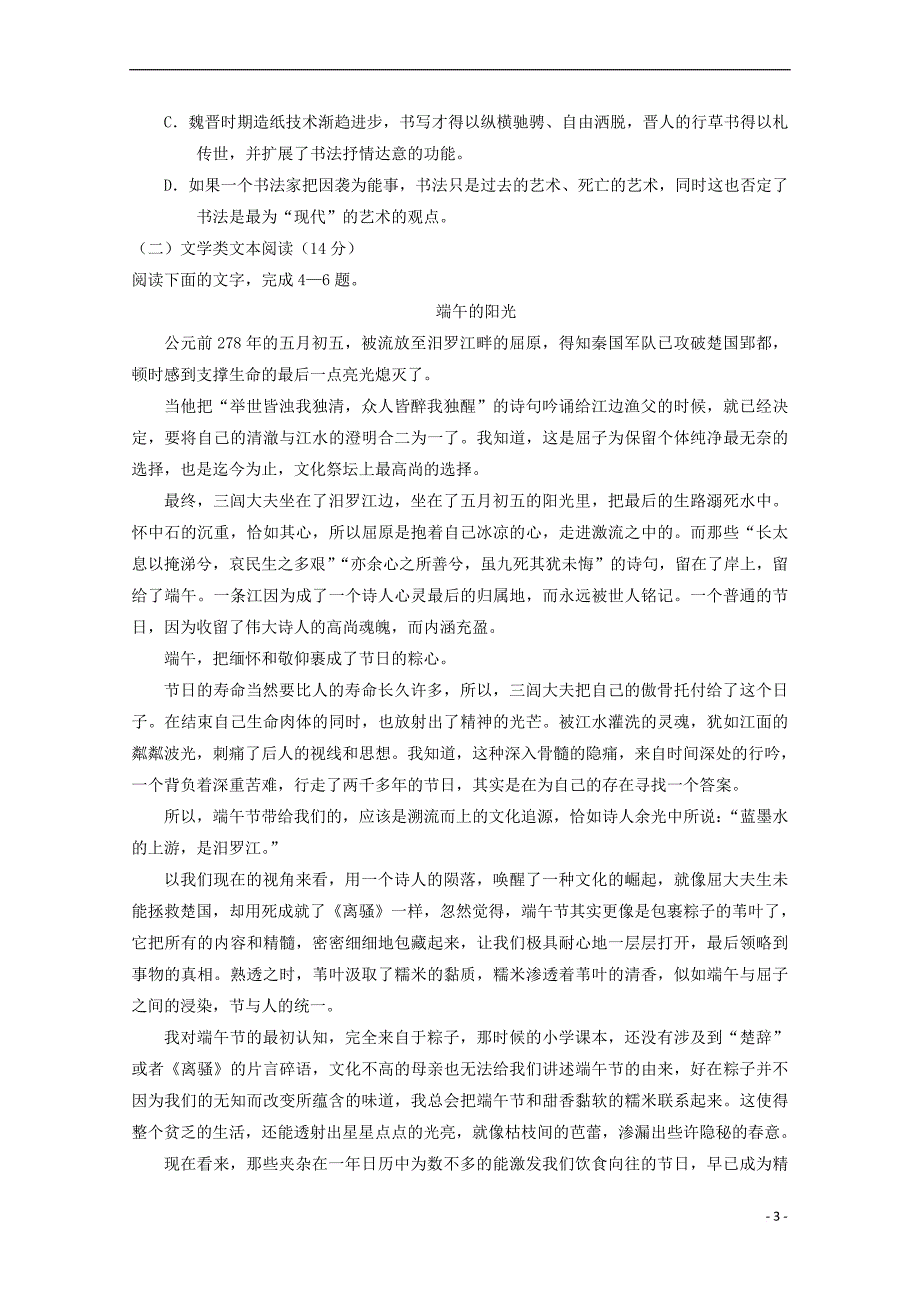 辽宁省沈阳市2017－2018学年高一语文上学期期末考试试题_第3页