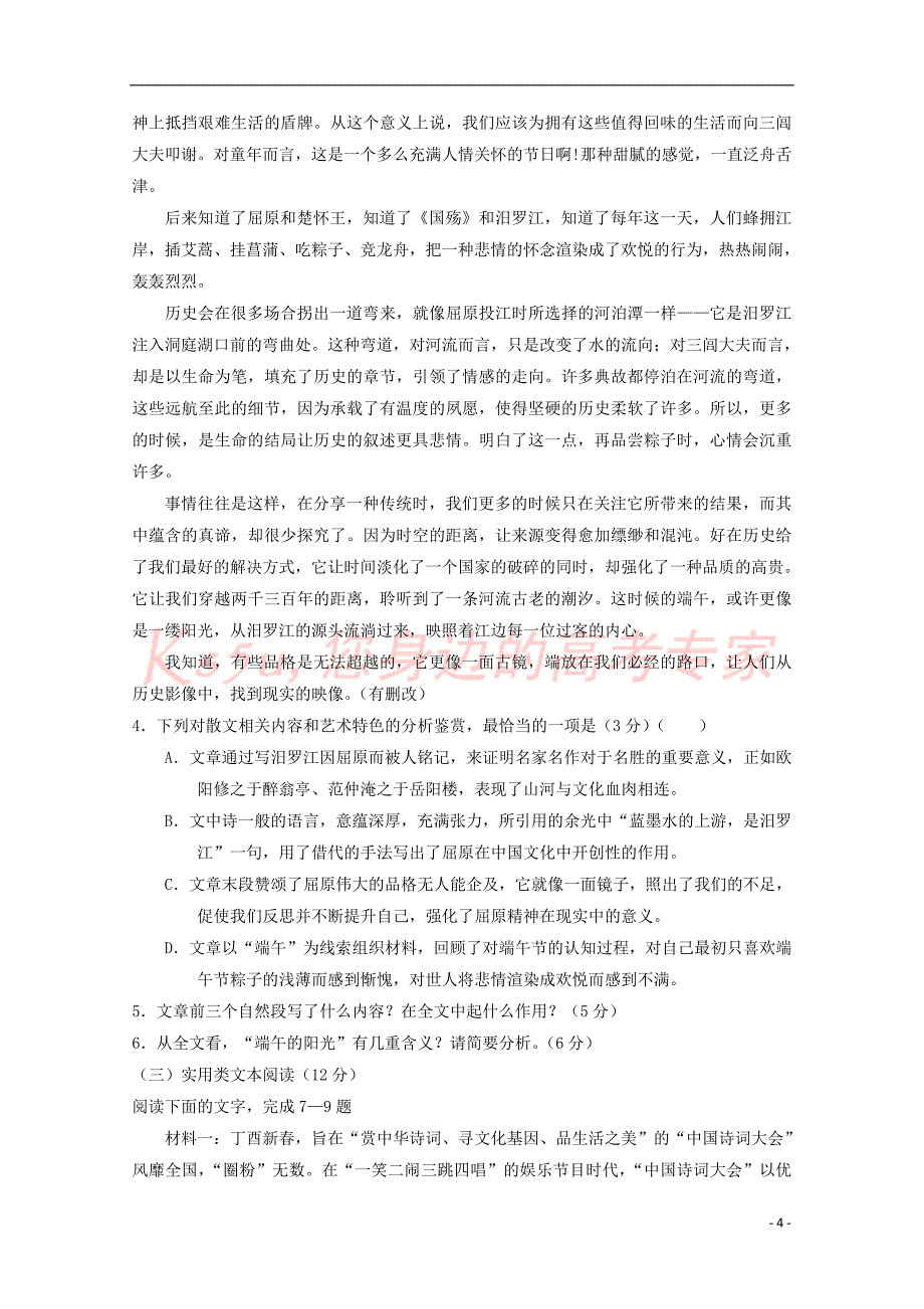 辽宁省沈阳市2017－2018学年高一语文上学期期末考试试题_第4页