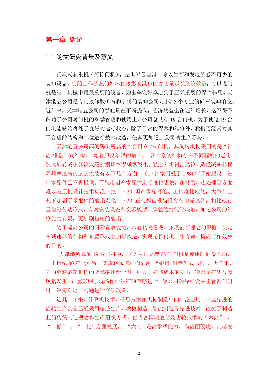 日立23t门机立式行星回转减速器的研制解析_第3页