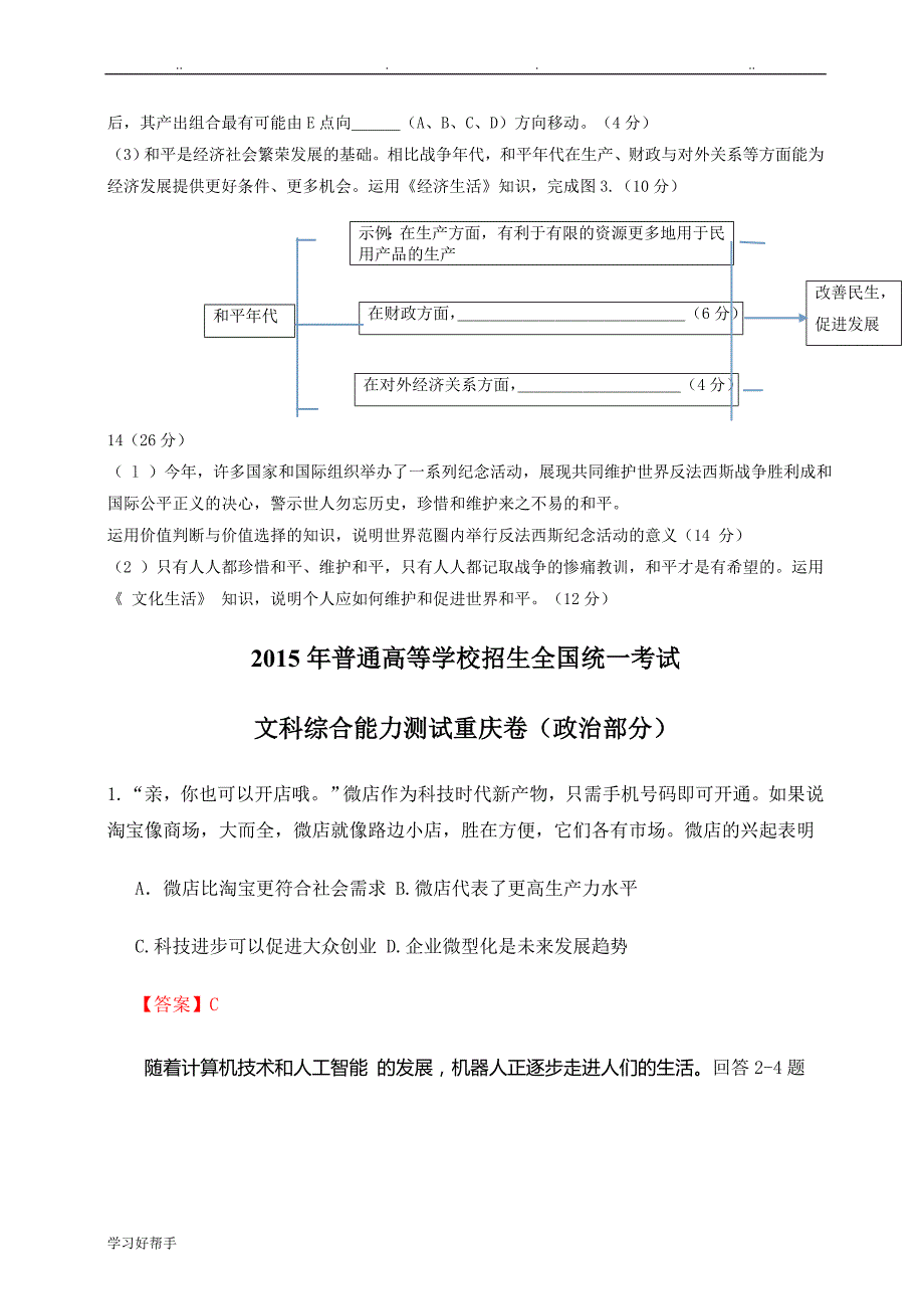 2015年重庆高考政治试题与答案_第4页