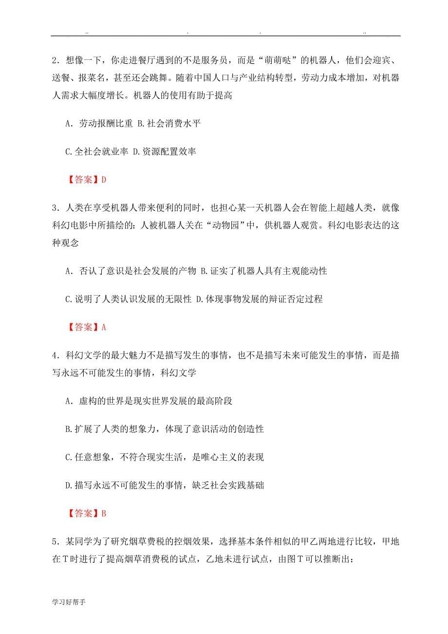2015年重庆高考政治试题与答案_第5页