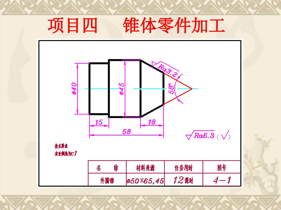 车工教学之锥体零件加工_第1页