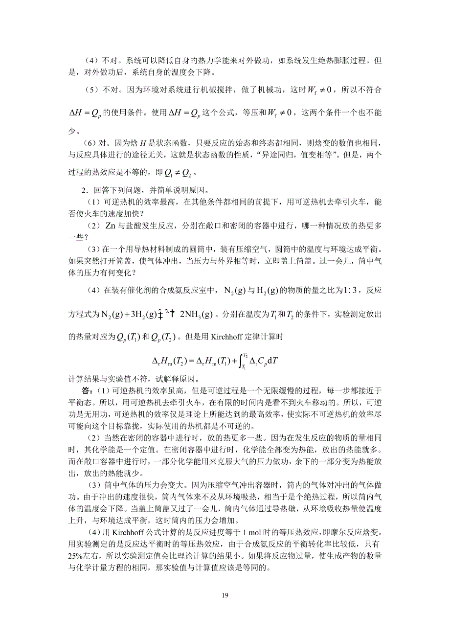 物理化学讲义02 热力学第一定律解析_第4页