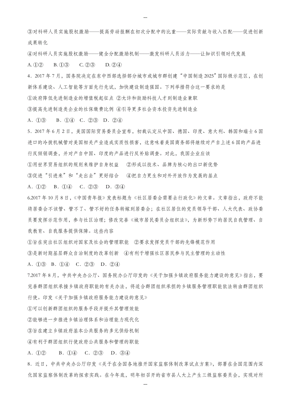 辽宁省本溪市第一中学高二第一学期期末模拟考试政治试题(有答案)_第2页