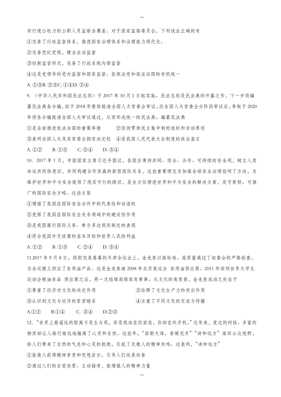 辽宁省本溪市第一中学高二第一学期期末模拟考试政治试题(有答案)_第3页