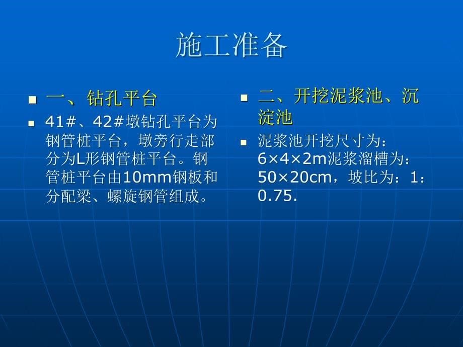 冲击钻钻孔灌注桩施工工艺._第5页