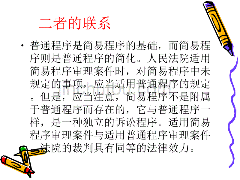 民事诉讼法学.ppt(九)讲解_第3页