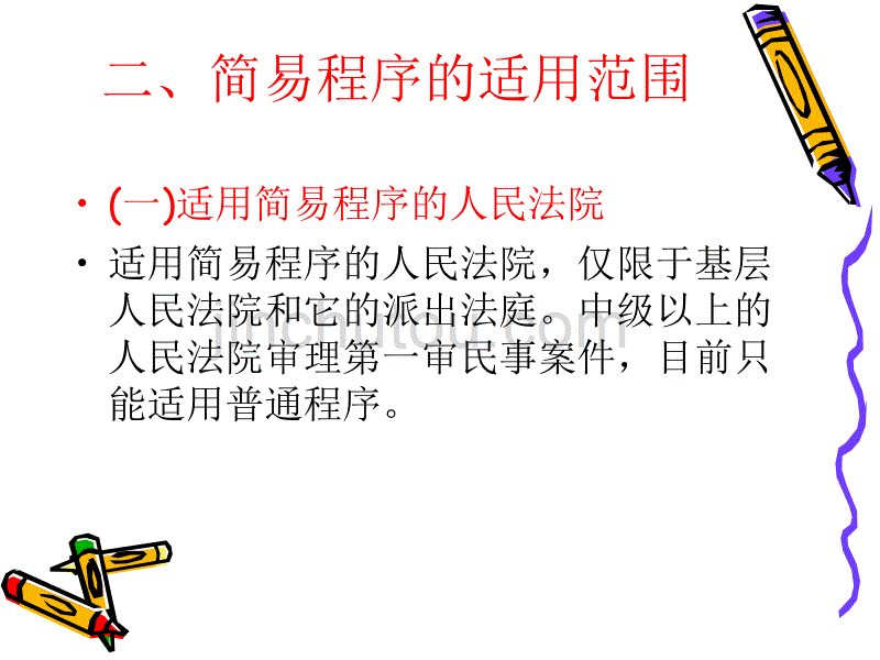 民事诉讼法学.ppt(九)讲解_第4页