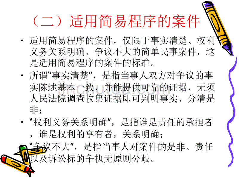 民事诉讼法学.ppt(九)讲解_第5页