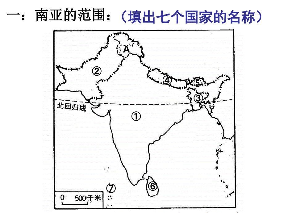 高二区域地理—南亚讲解_第3页