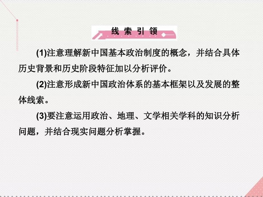 2016年秋高中历史 专题四 现代中国的政治建设与祖国统一 第1课 新中国初期的政治建设人民版必修1_第5页