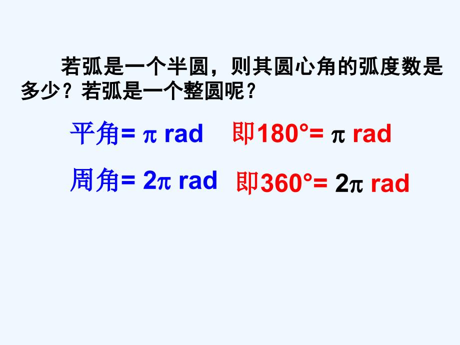 江苏宿迁高中数学第一章三角函数1.1.2弧度制苏教必修4_第4页