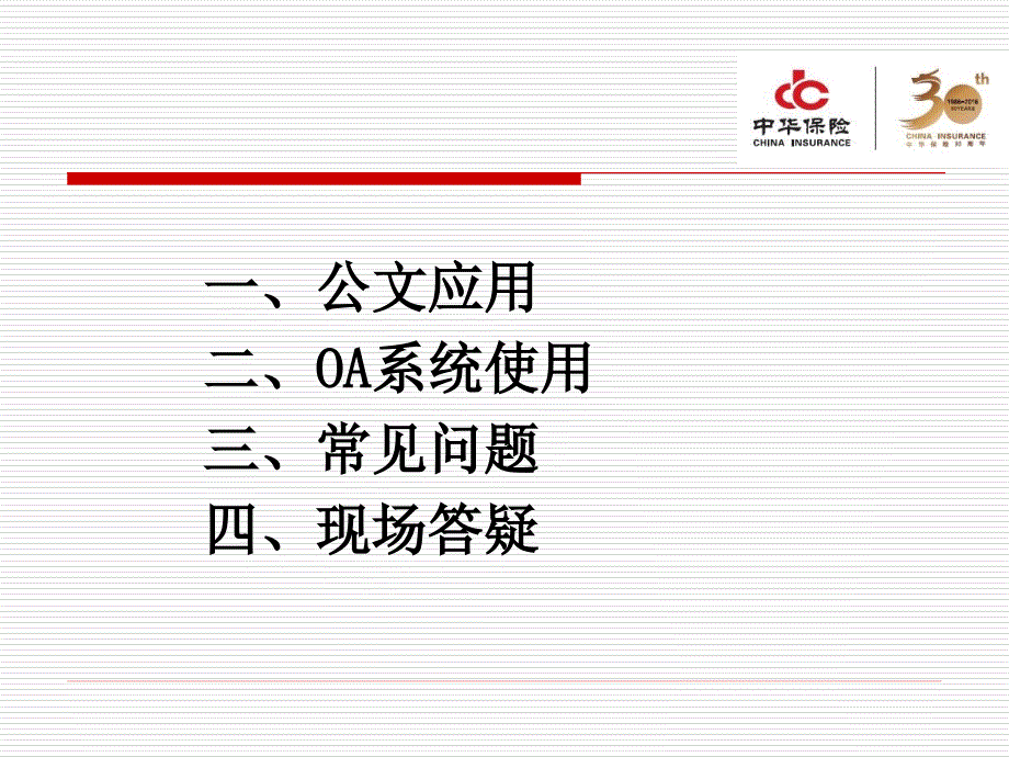 公文应用及OA系统使用说明._第2页