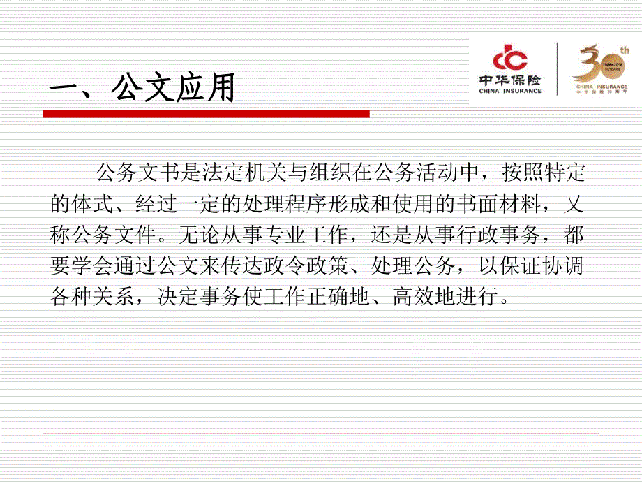 公文应用及OA系统使用说明._第3页