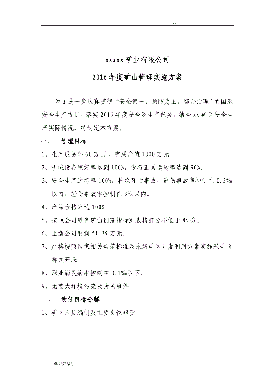 小型露天矿山(采石场)实施计划方案_第4页