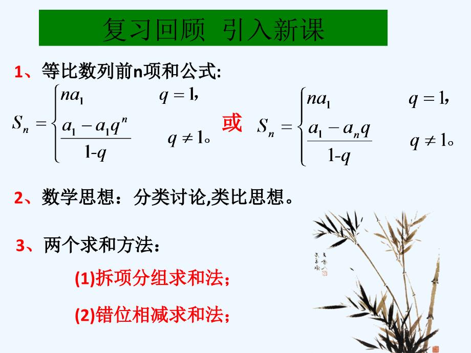 辽宁庄河高中数学第二章数列2.3.2等比数列的前n项和（2）新人教b必修5_第2页