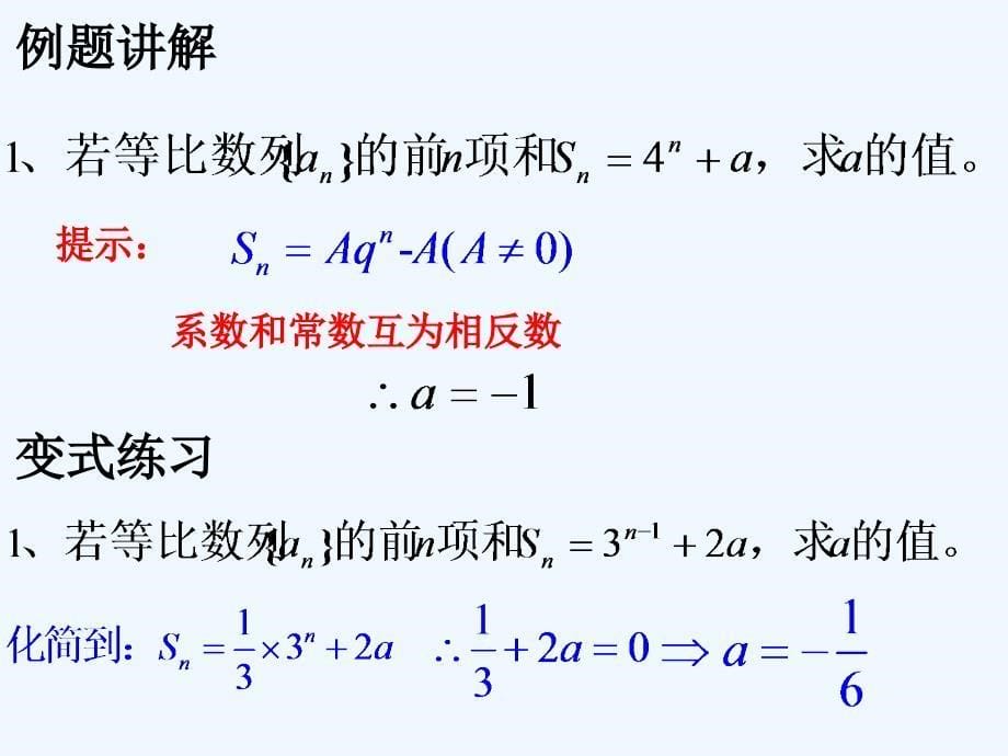 辽宁庄河高中数学第二章数列2.3.2等比数列的前n项和（2）新人教b必修5_第5页