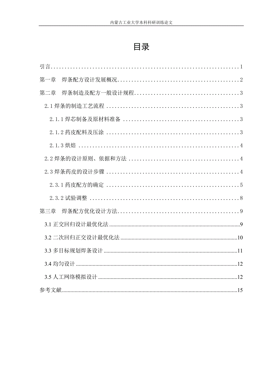 焊条制造与配方设计方法课案_第4页