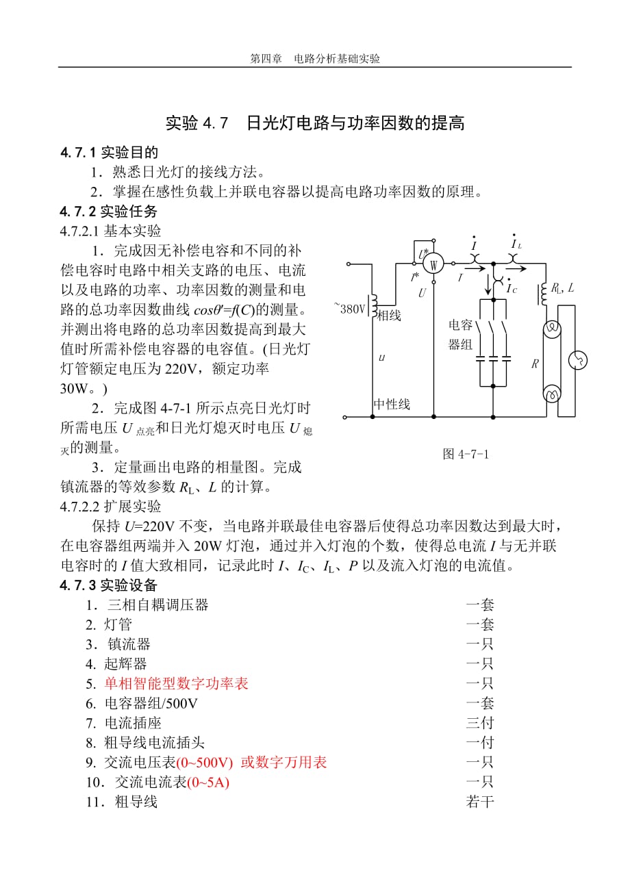 日光灯电路与功率因数的提高资料_第1页