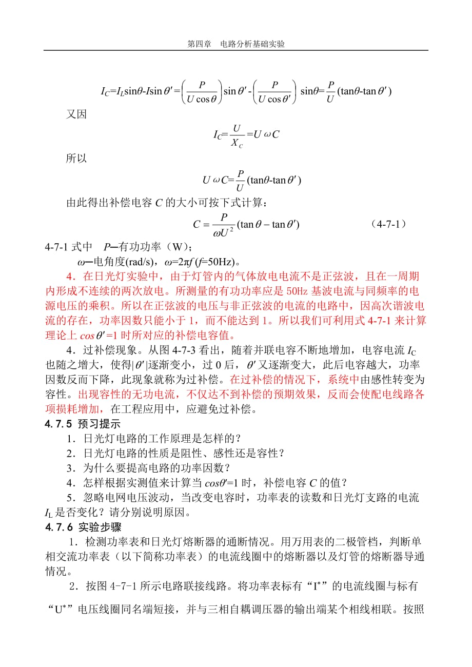 日光灯电路与功率因数的提高资料_第3页