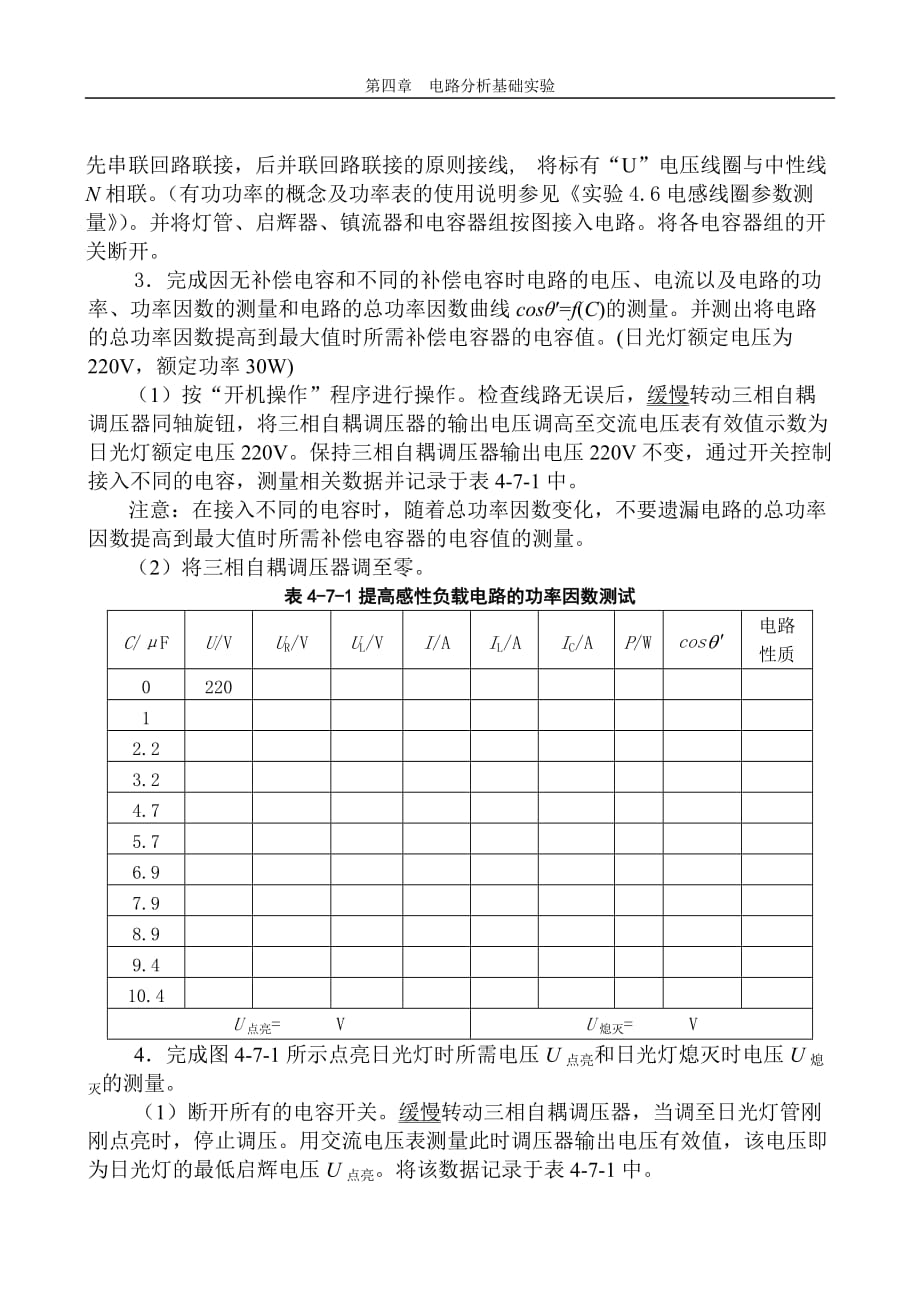 日光灯电路与功率因数的提高资料_第4页