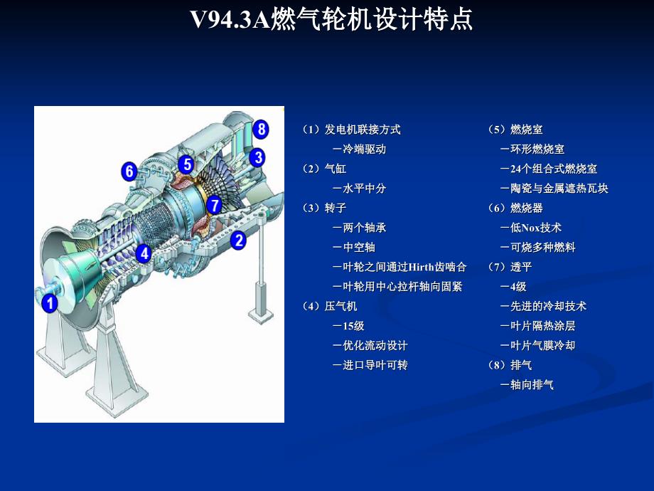 燃气轮机本体测量与控制讲解_第2页