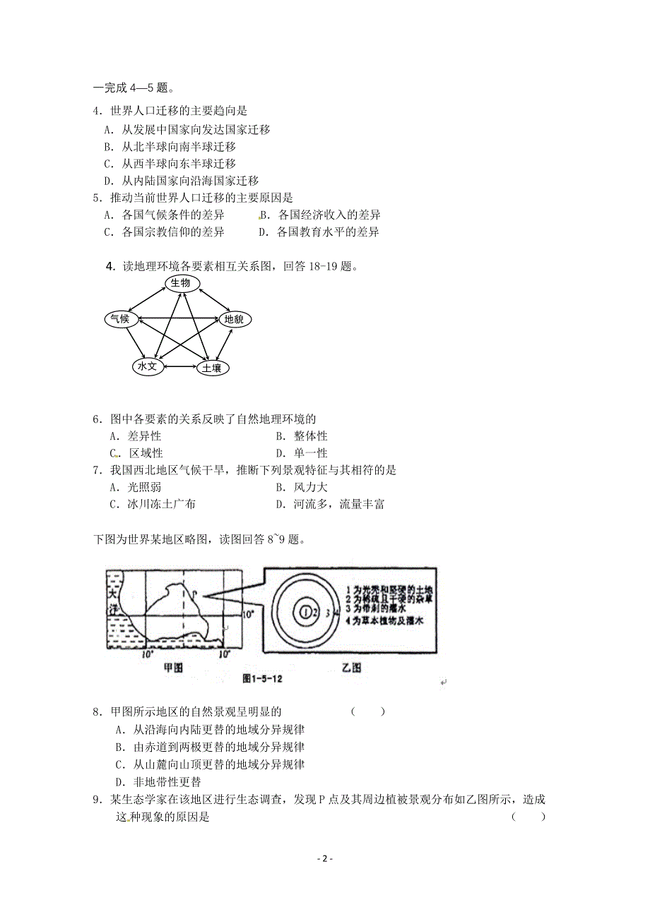 人教地理高三测试《自然地理环境的整体性与差异性》_第2页