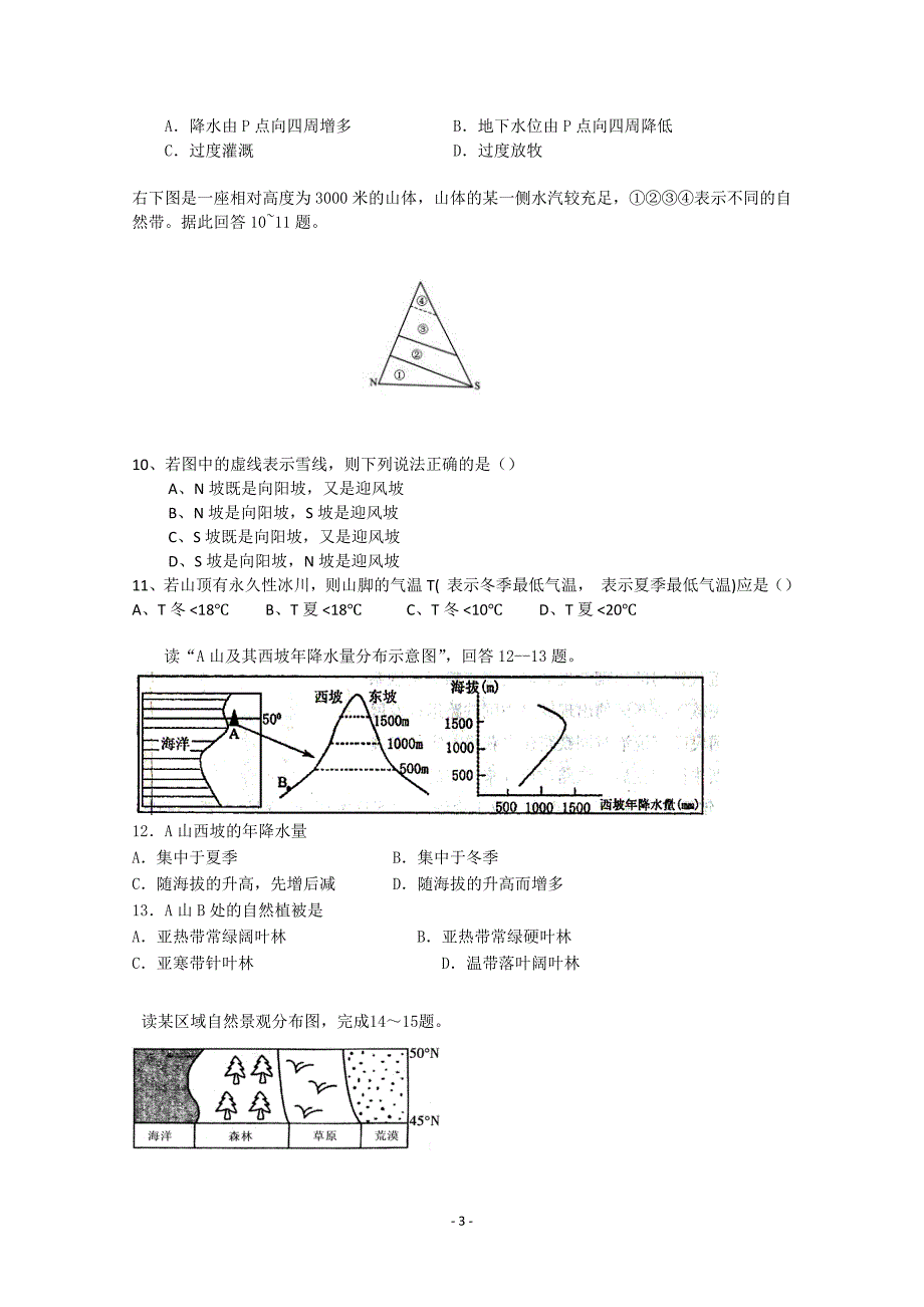 人教地理高三测试《自然地理环境的整体性与差异性》_第3页