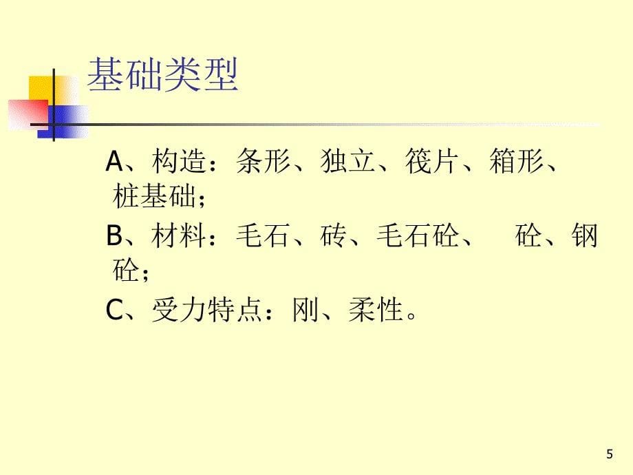 砌筑工程计算规则--工程造价._第5页