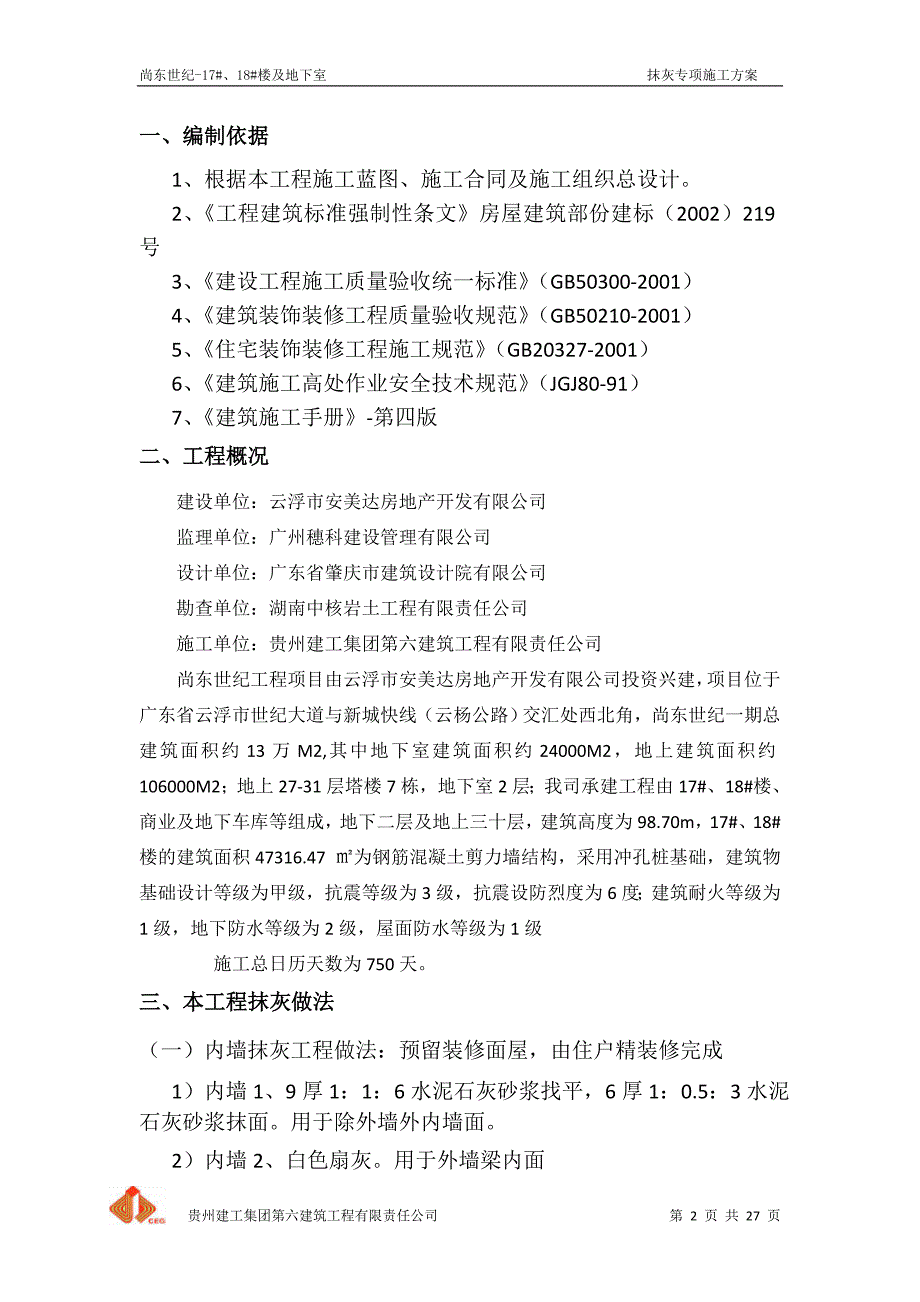 抹灰工程施工方案29772资料_第2页