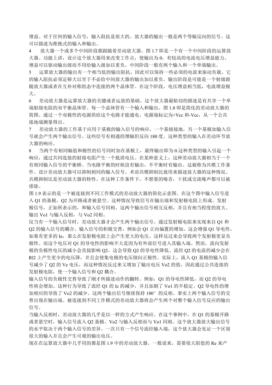 自动化专业英语》-作者：王军-孙舒--教材部分课文翻译_第2页