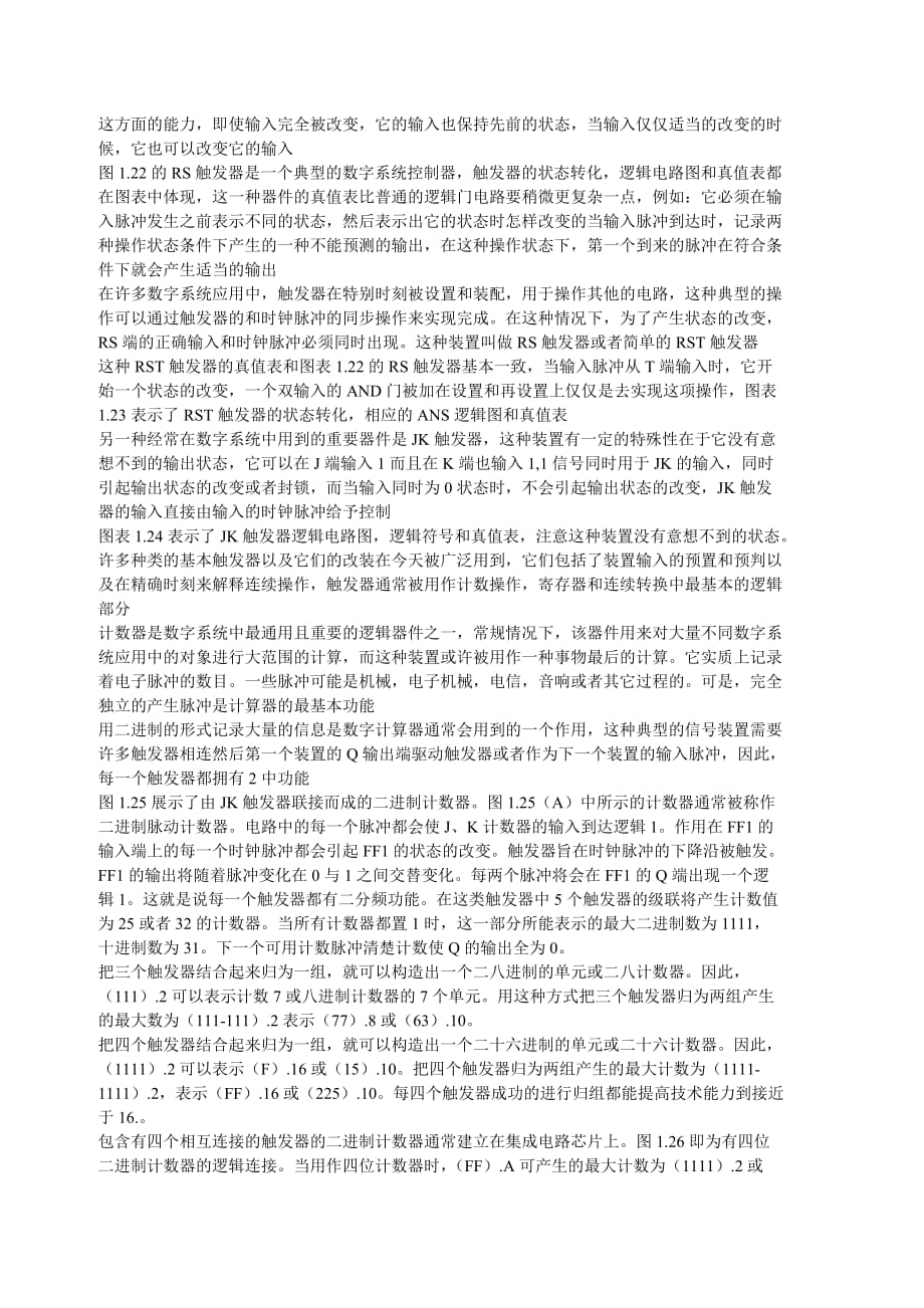 自动化专业英语》-作者：王军-孙舒--教材部分课文翻译_第4页