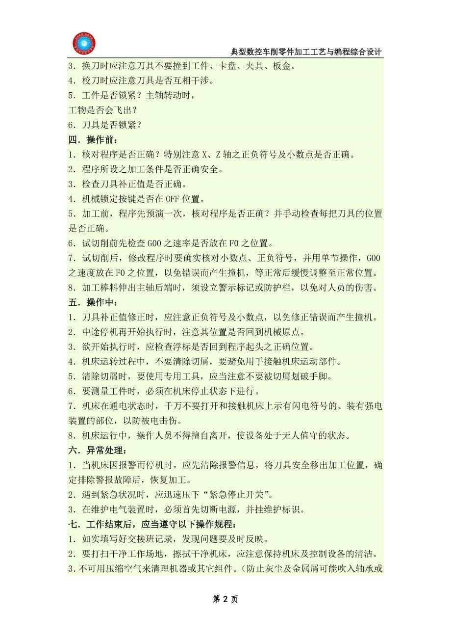 轴类零件数控车削工艺分析及数控加工编程说明书解析_第5页