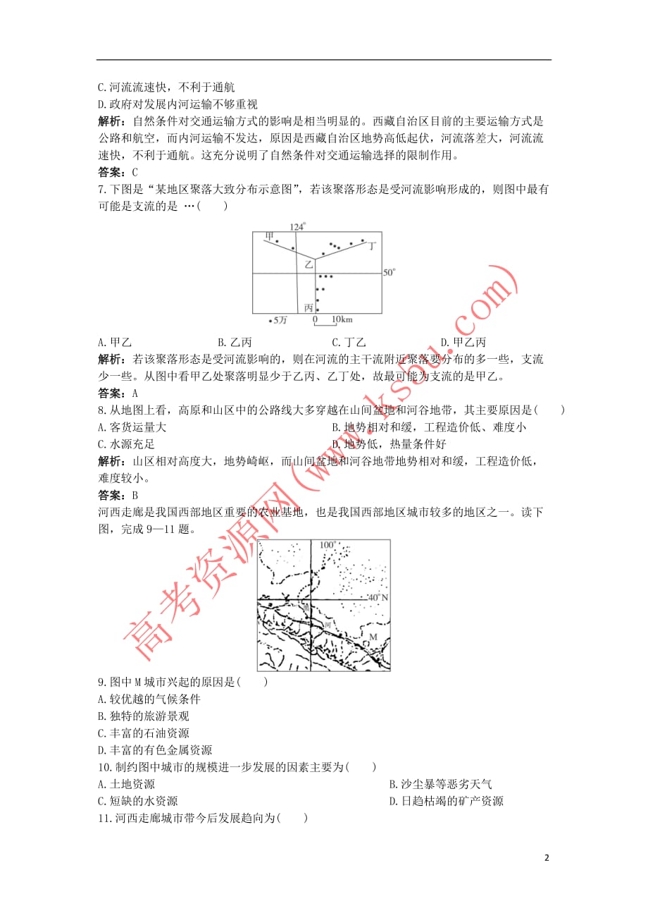 高中地理 第四章 自然环境对人类活动的影响测评 中图版必修1_第2页