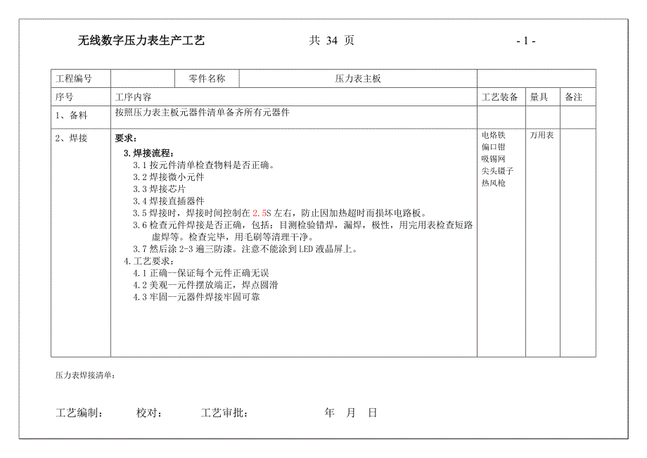 压力表工艺文件讲解_第1页