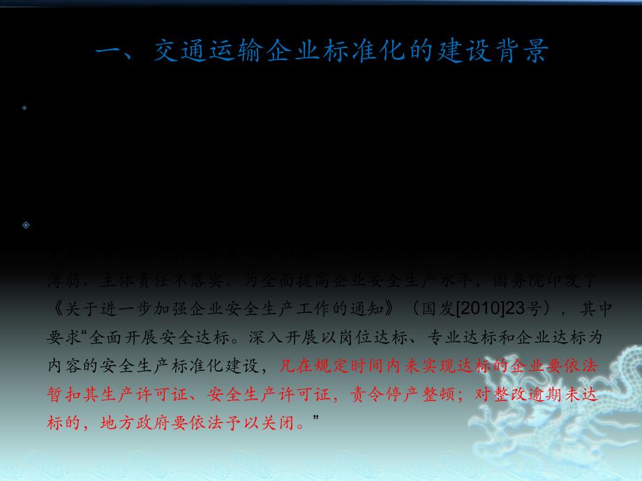 交通运输企业安全生产标准化申请、考评2解析_第3页