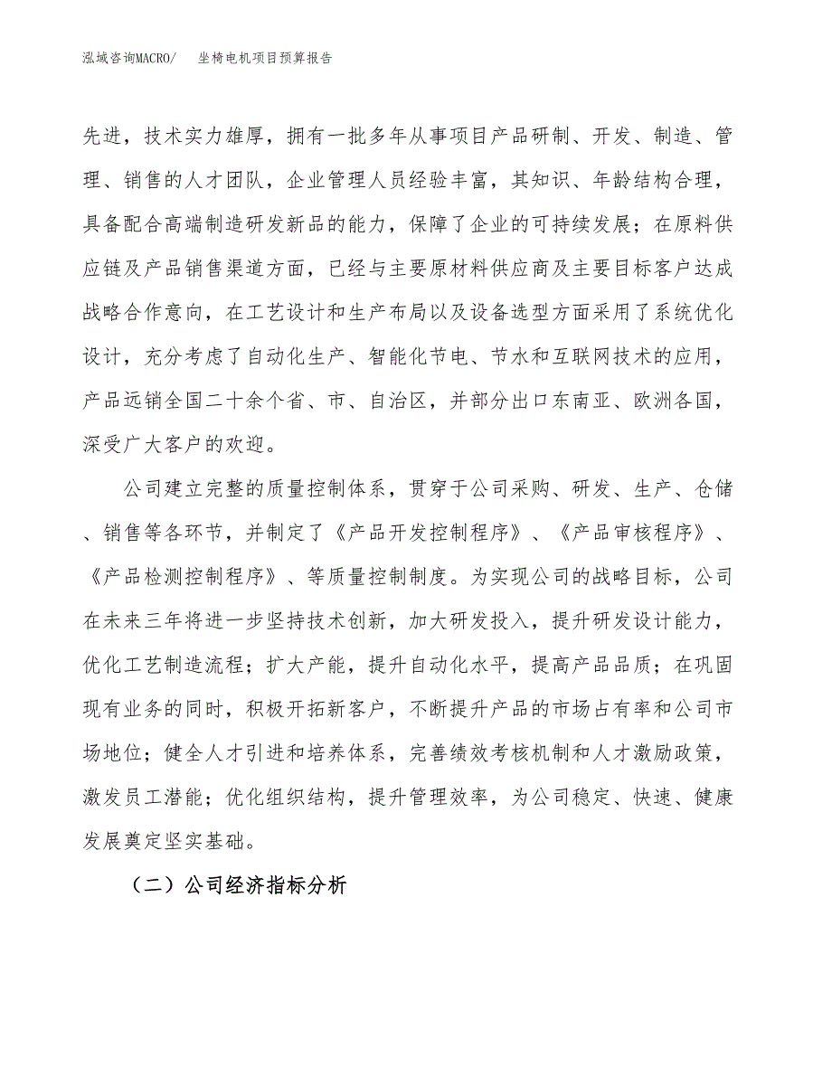 坐椅电机项目预算报告年度.docx_第3页