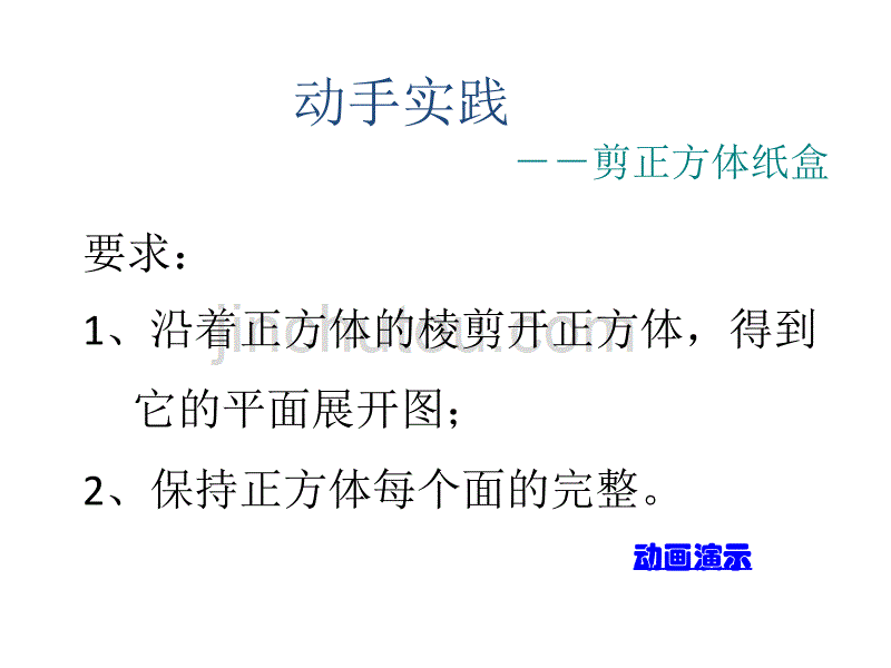 初一数学 人教版七年级上册(新)第四章 几何图形初步 4.1 几何图形 某些立体图形的展开图 课件(15张)解析_第2页