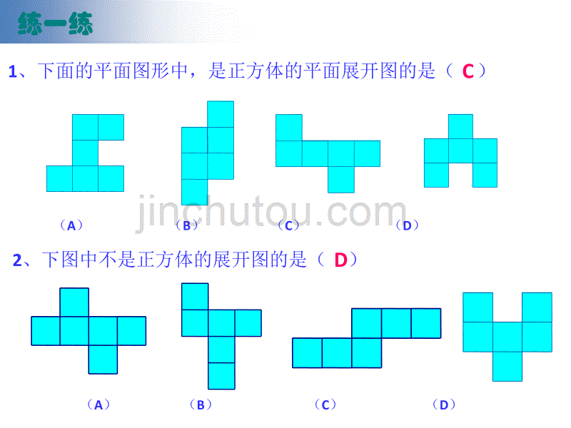 初一数学 人教版七年级上册(新)第四章 几何图形初步 4.1 几何图形 某些立体图形的展开图 课件(15张)解析_第4页