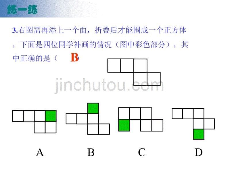 初一数学 人教版七年级上册(新)第四章 几何图形初步 4.1 几何图形 某些立体图形的展开图 课件(15张)解析_第5页