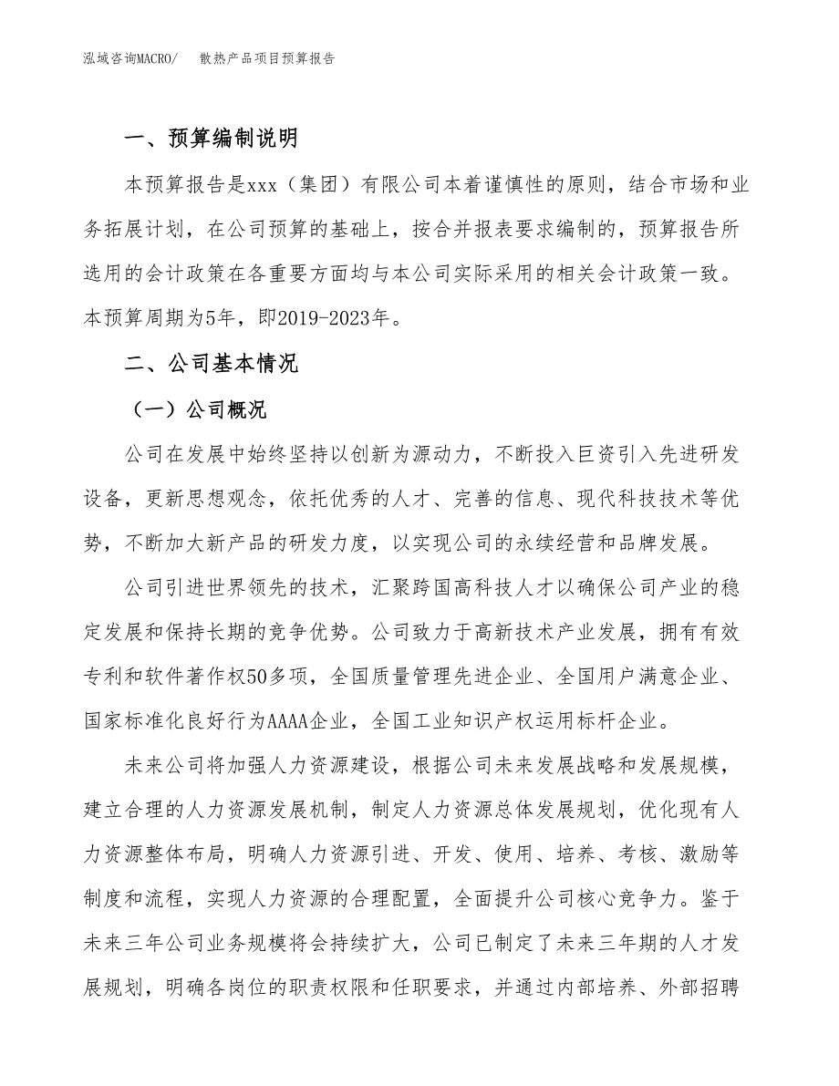 散热产品项目预算报告年度.docx_第2页