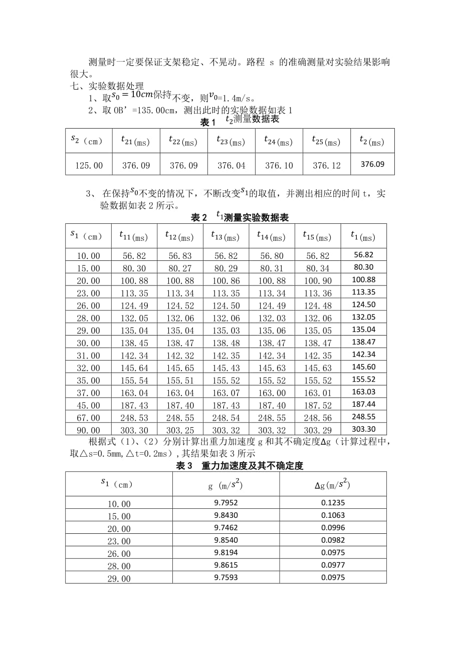 实验2自由落体法测定重力加速度详写 资料_第3页