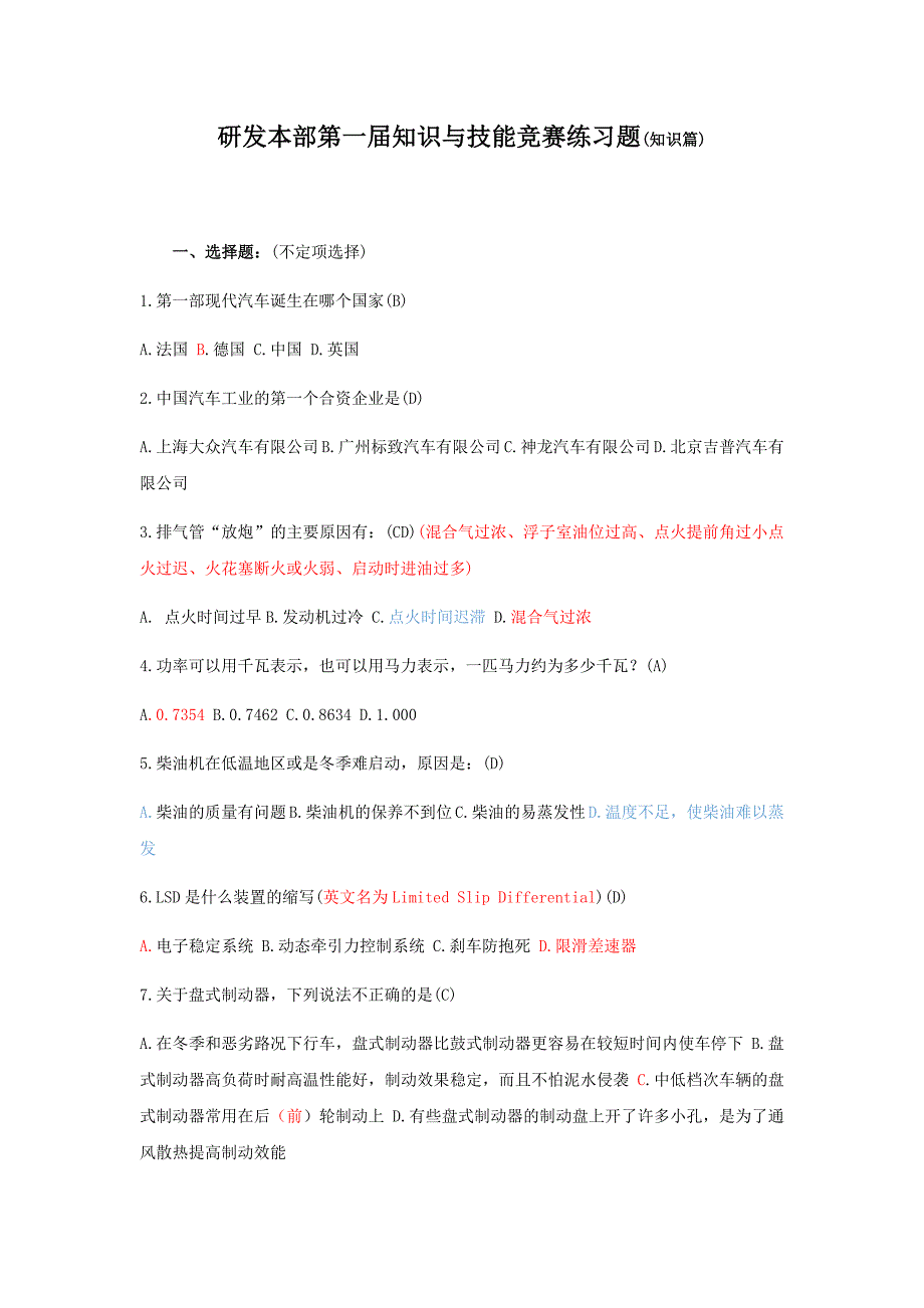 汽车方面知识竞赛试题及答案讲解_第1页