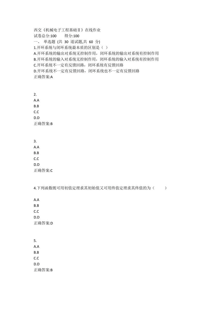 西交《机械电子工程基础Ⅱ》在线作业满分的哦_第1页