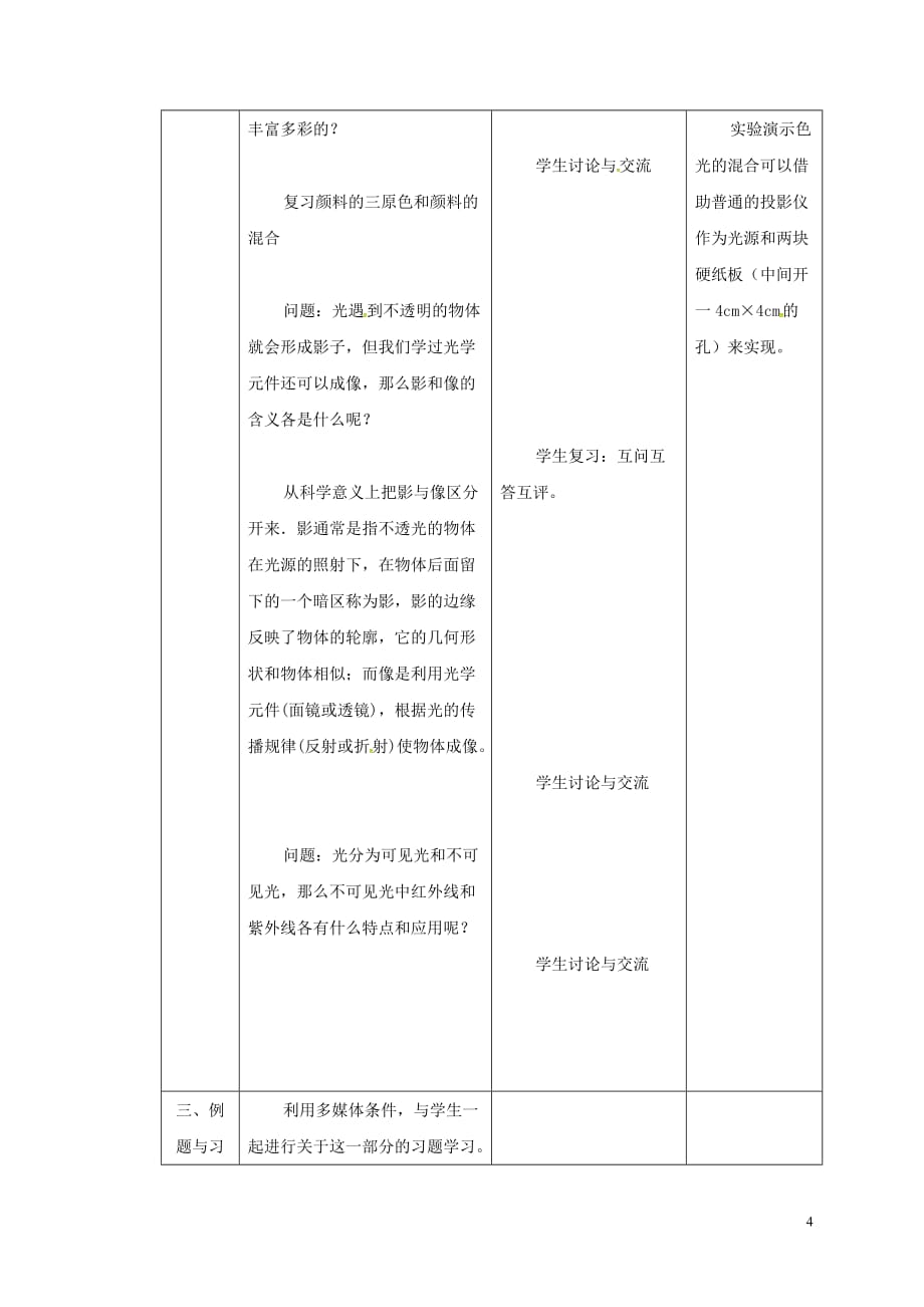 福建省南平市2017届中考物理第一轮复习-第四章 光现象教案_第4页