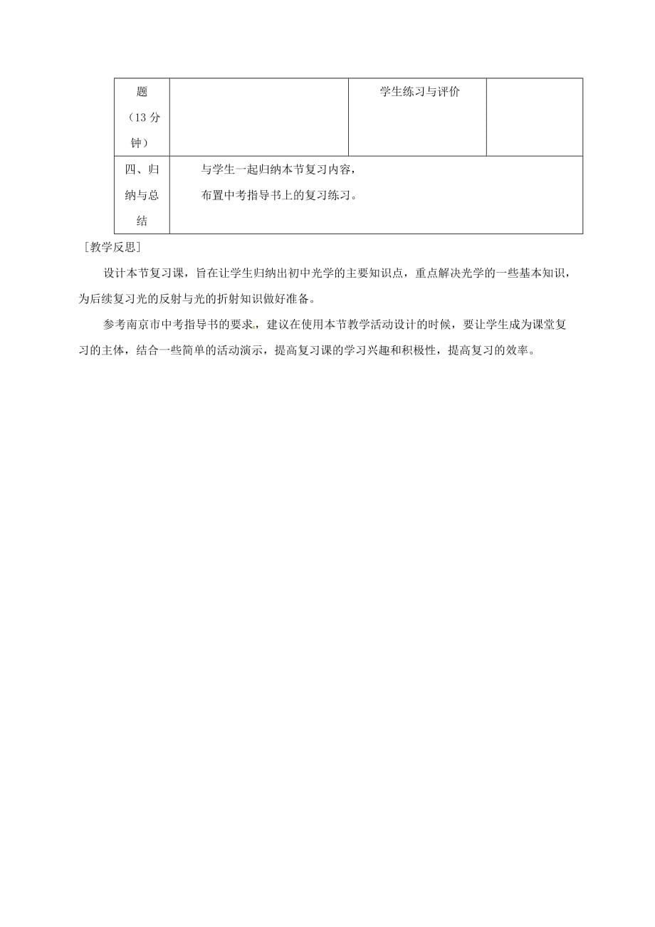 福建省南平市2017届中考物理第一轮复习-第四章 光现象教案_第5页