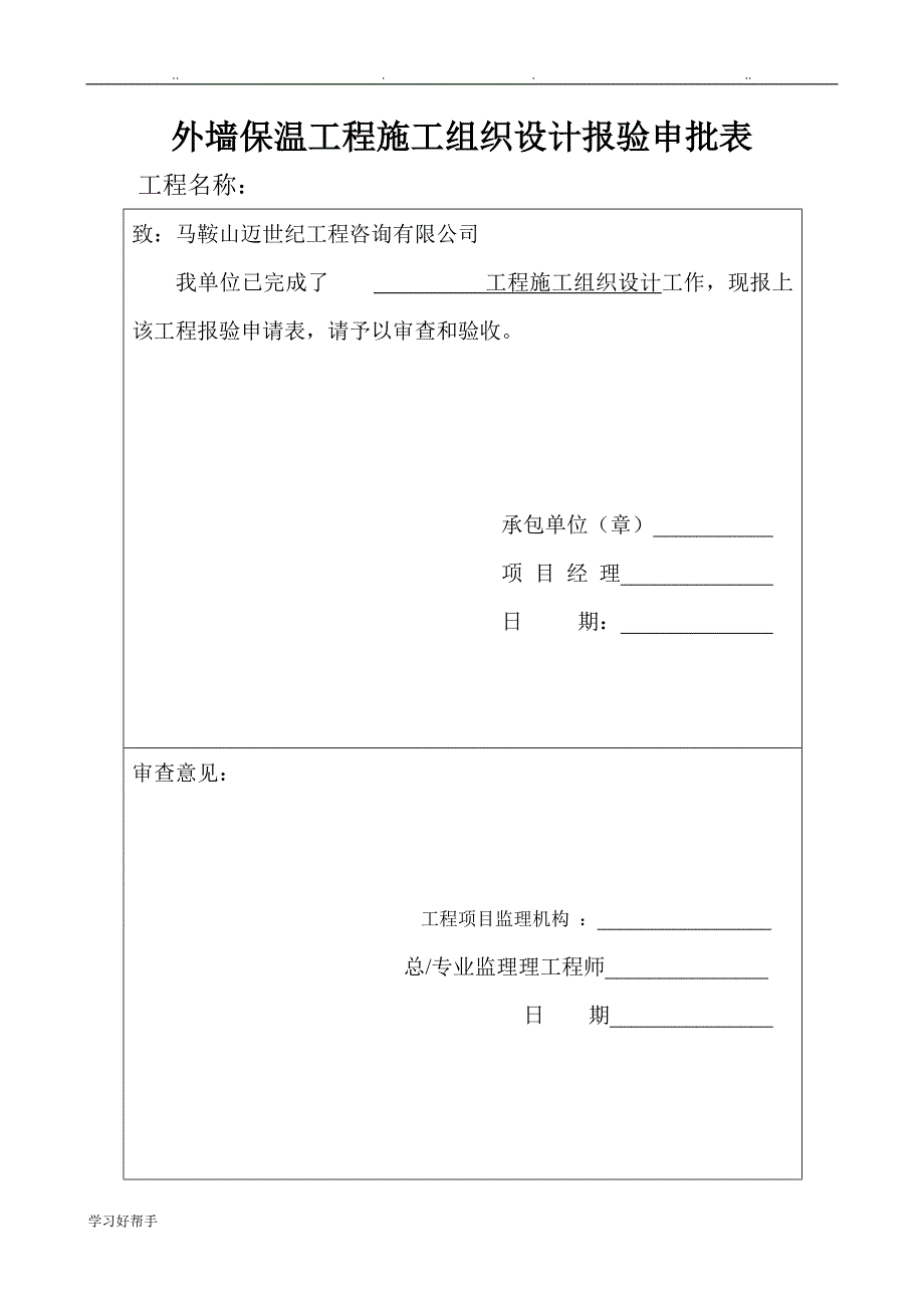 外墙保温墙改资料新表格1_第2页