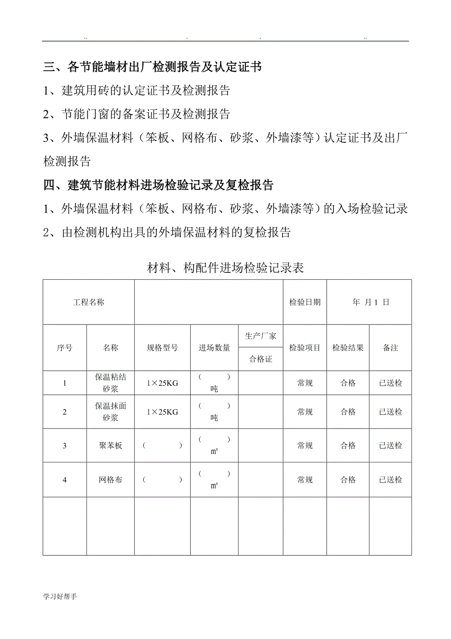 外墙保温墙改资料新表格1_第3页