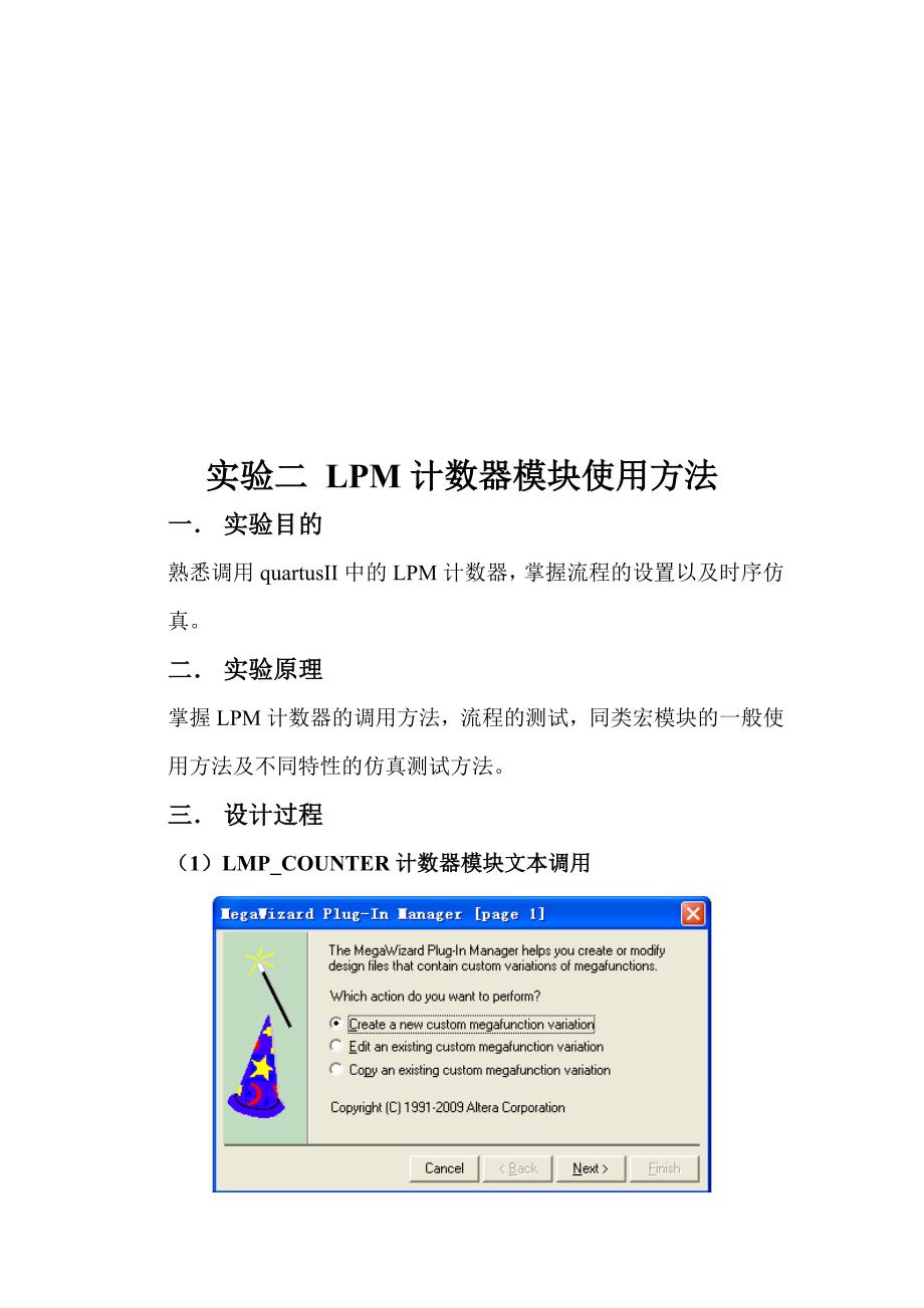 实验一 实用计数器的VHDL设计解析_第4页